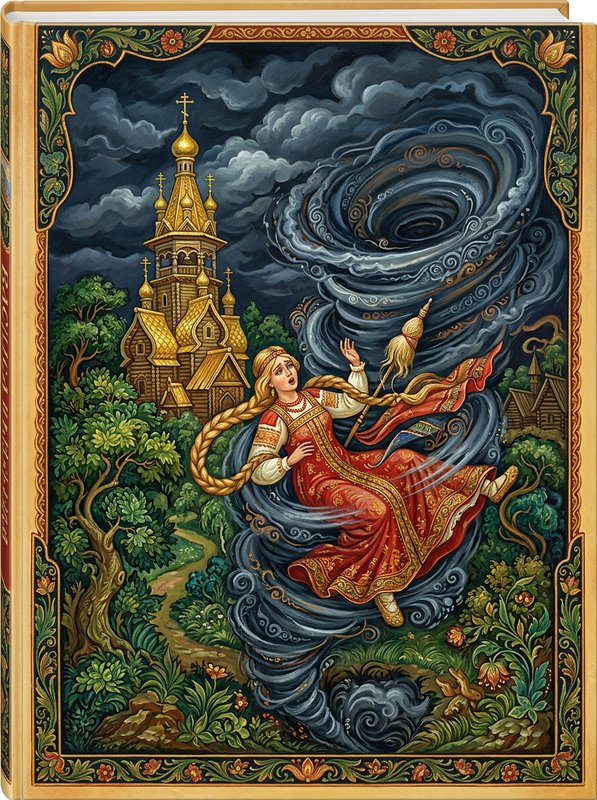 Сказка о Василисе золотой косе